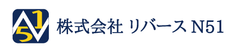 リバースN51